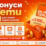 Temu Гаряча Лінія Телефон